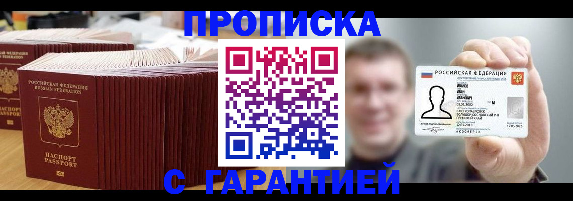 временная прописка в Унече