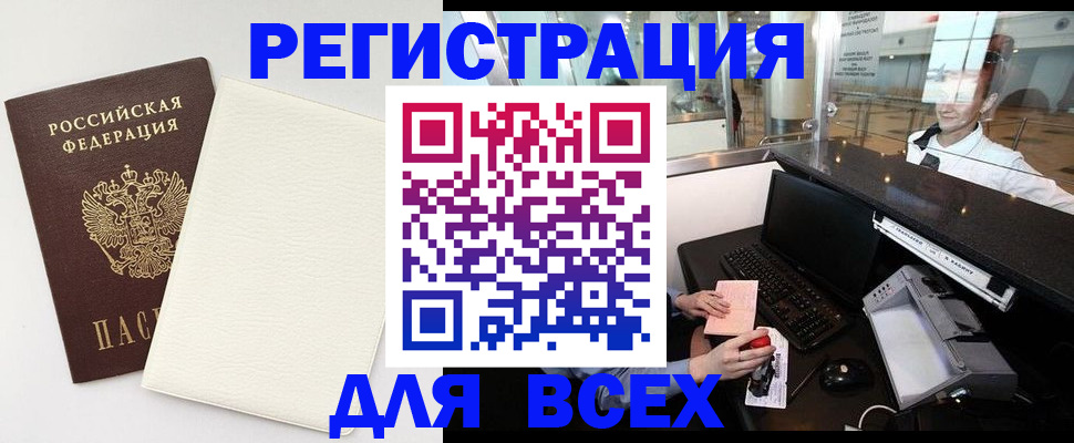 где прописаться в Унече