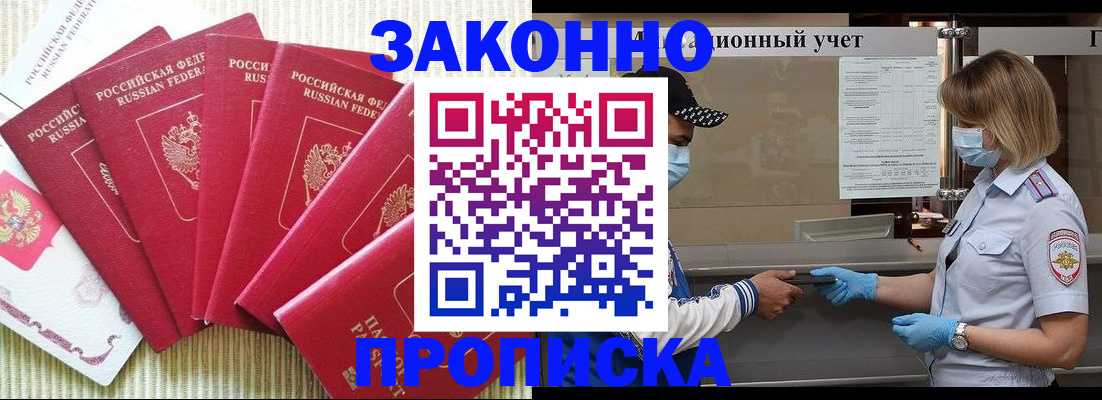 прописка для военкомата в Унече